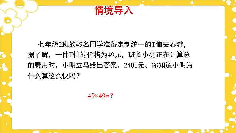 1.6.2 完全平方公式(第2课时)(课件)(北师大版)第4页