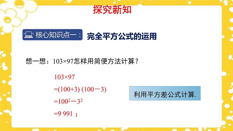 1.6.2 完全平方公式(第2课时)(课件)(北师大版)第5页