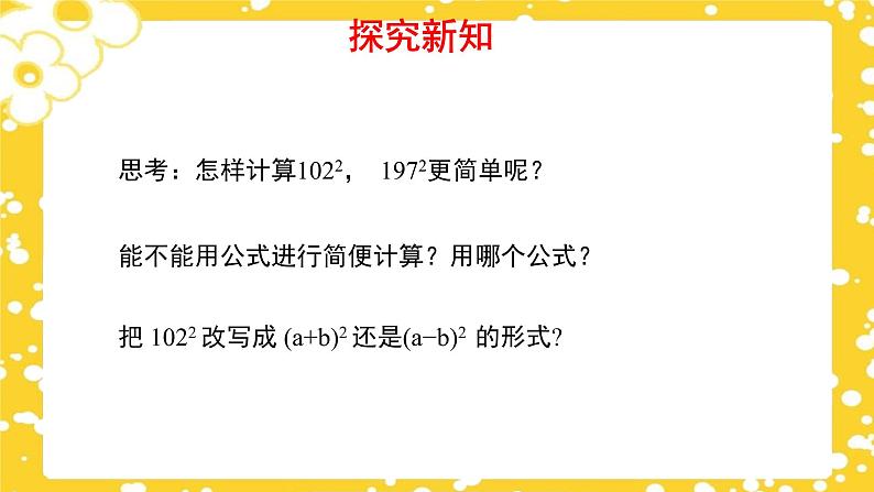 1.6.2 完全平方公式(第2课时)(课件)(北师大版)第6页