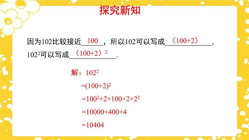 1.6.2 完全平方公式(第2课时)(课件)(北师大版)第7页