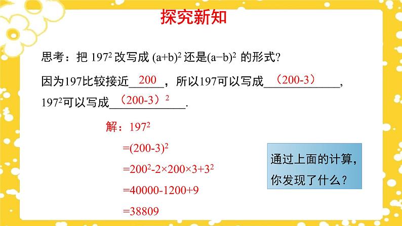 1.6.2 完全平方公式(第2课时)(课件)(北师大版)第8页