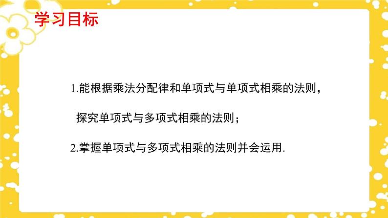 1.4.2 整式的乘法(第2课时)(课件)(北师大版)02