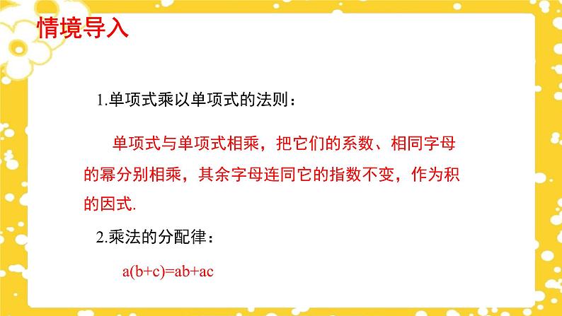 1.4.2 整式的乘法(第2课时)(课件)(北师大版)03
