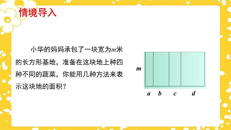1.4.2 整式的乘法(第2课时)(课件)(北师大版)04