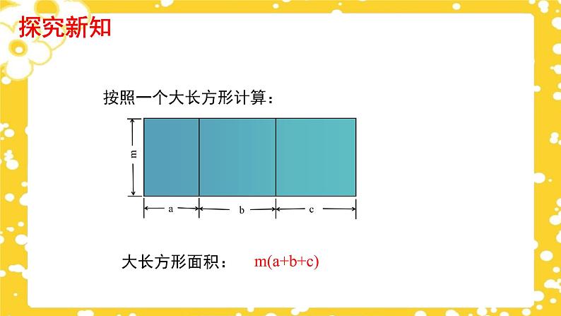 1.4.2 整式的乘法(第2课时)(课件)(北师大版)06