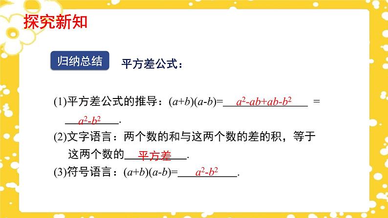 1.5.1 平方差公式(第1课时)(课件)(北师大版)第8页