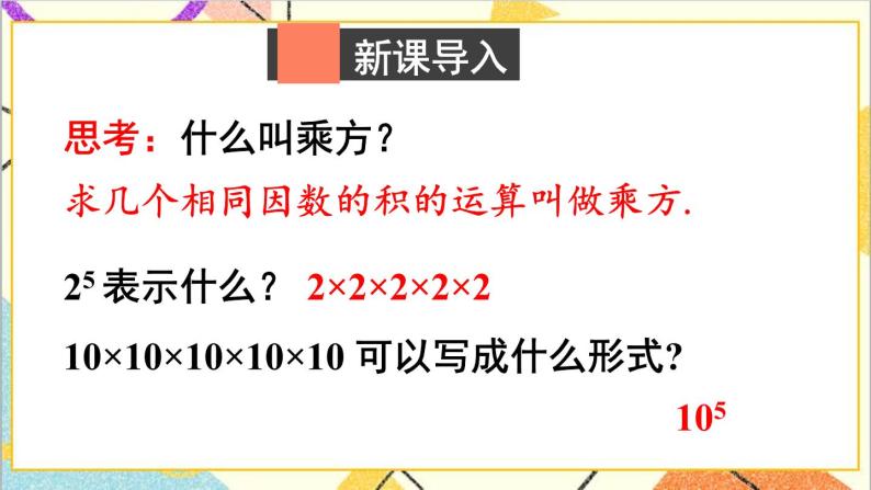 1.1 同底数幂的乘法 课件+教案02