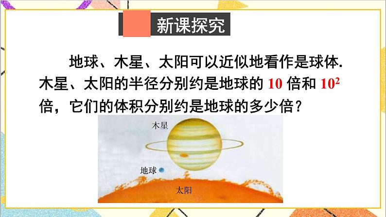 1.2.1 幂的乘方 课件+教案03