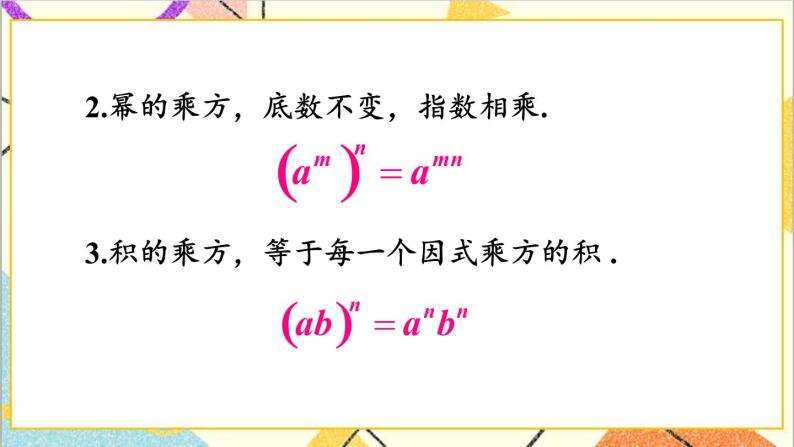 1.3.1 同底数幂的除法 课件+教案03