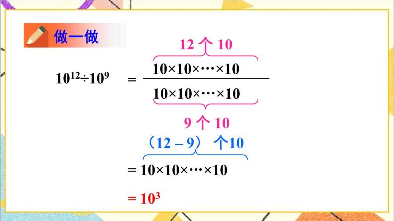 1.3.1 同底数幂的除法 课件+教案05