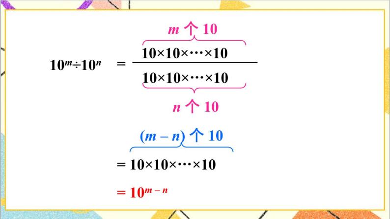 1.3.1 同底数幂的除法 课件+教案06