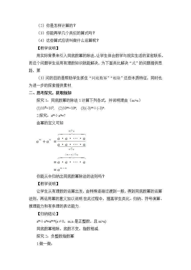 1.3.1 同底数幂的除法 课件+教案02