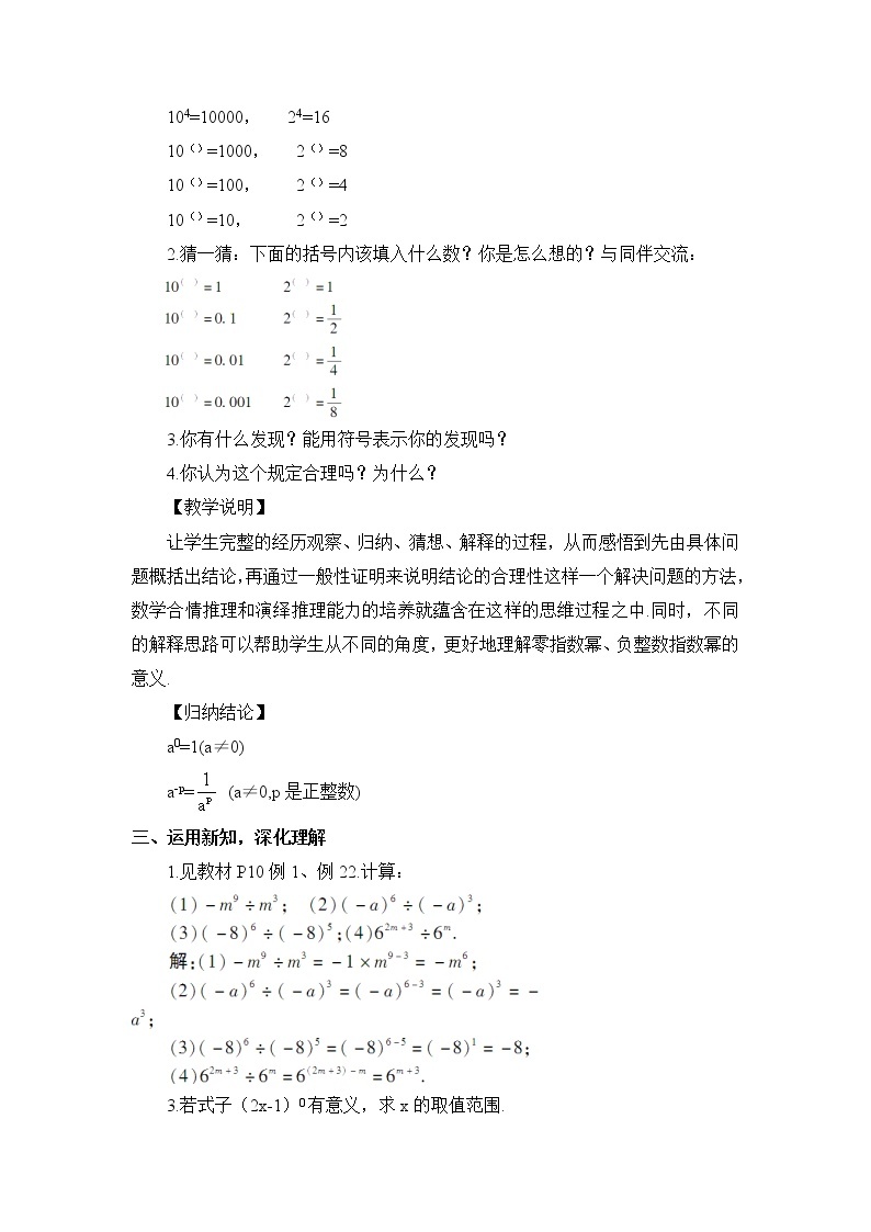 1.3.1 同底数幂的除法 课件+教案03