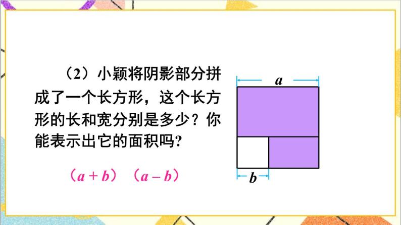 1.5.2 平方差公式的应用 课件+教案04