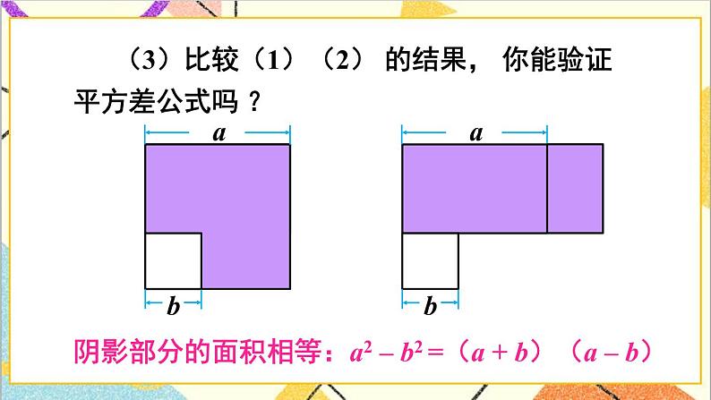 1.5.2 平方差公式的应用 课件第5页