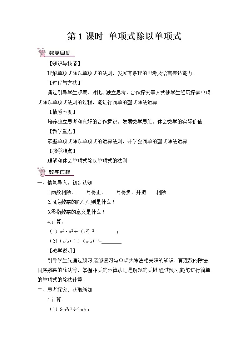 1.7.1 单项式除以单项式 课件+教案01