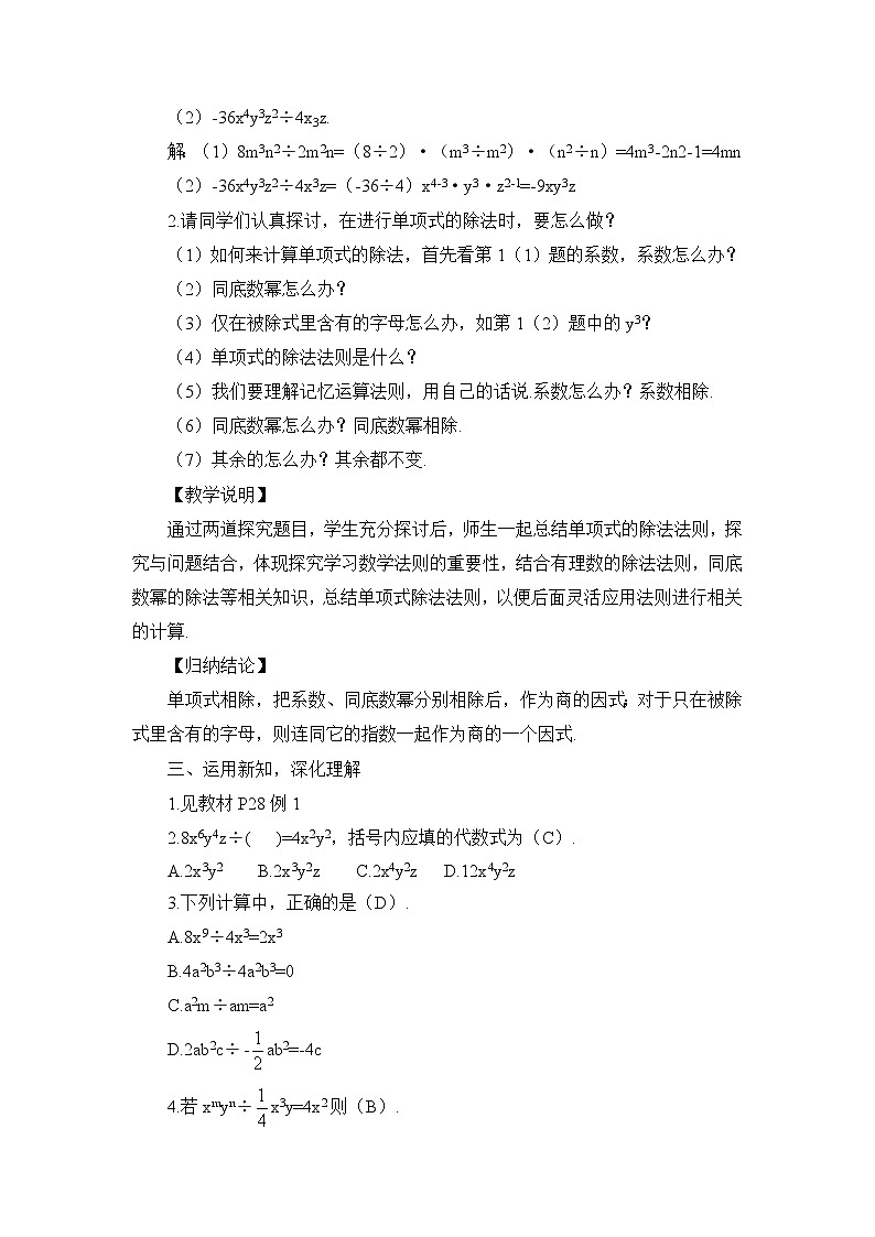 1.7.1 单项式除以单项式 课件+教案02