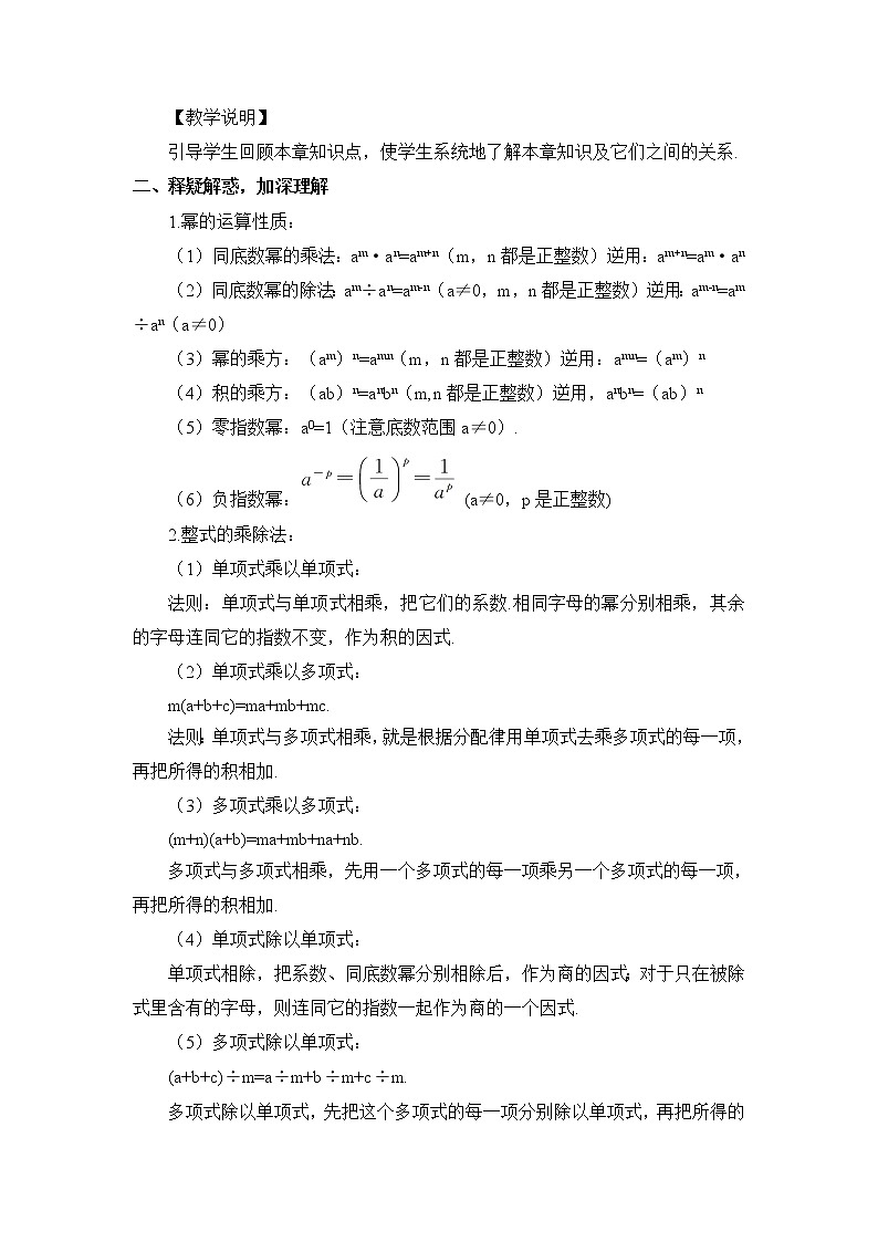 第一章 整式的乘除 章末复习 课件+教案02