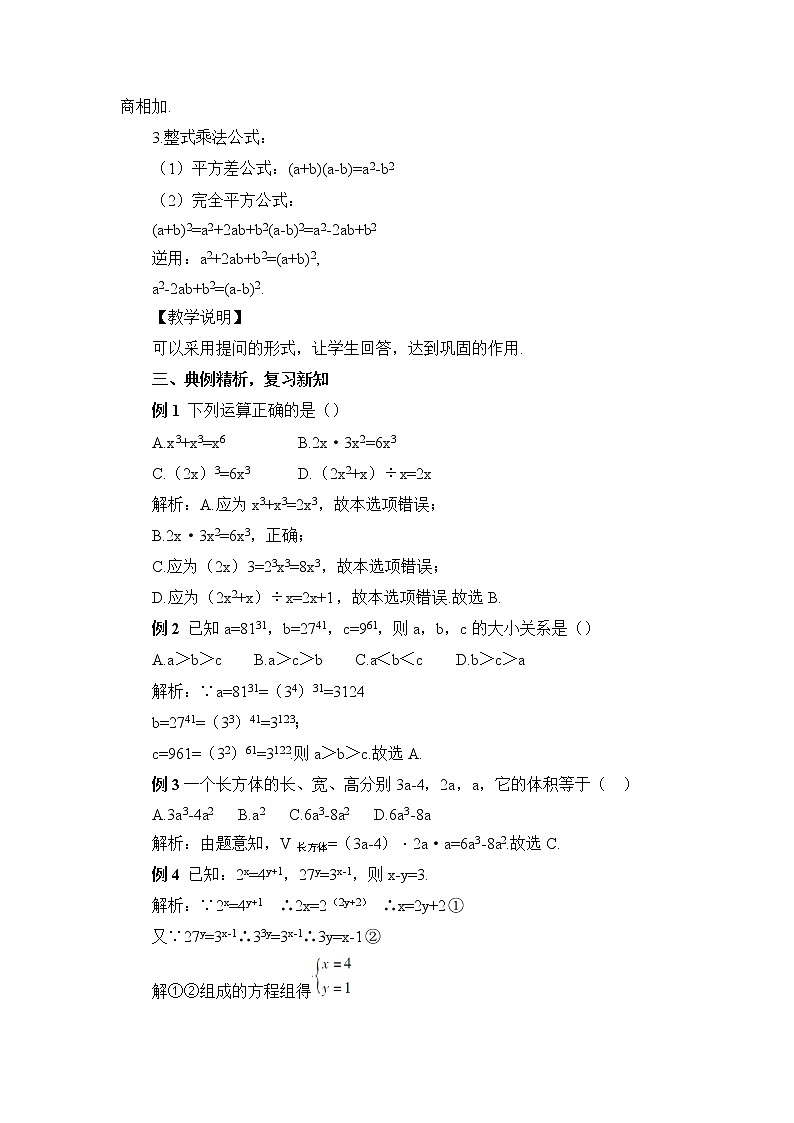 第一章 整式的乘除 章末复习 课件+教案03