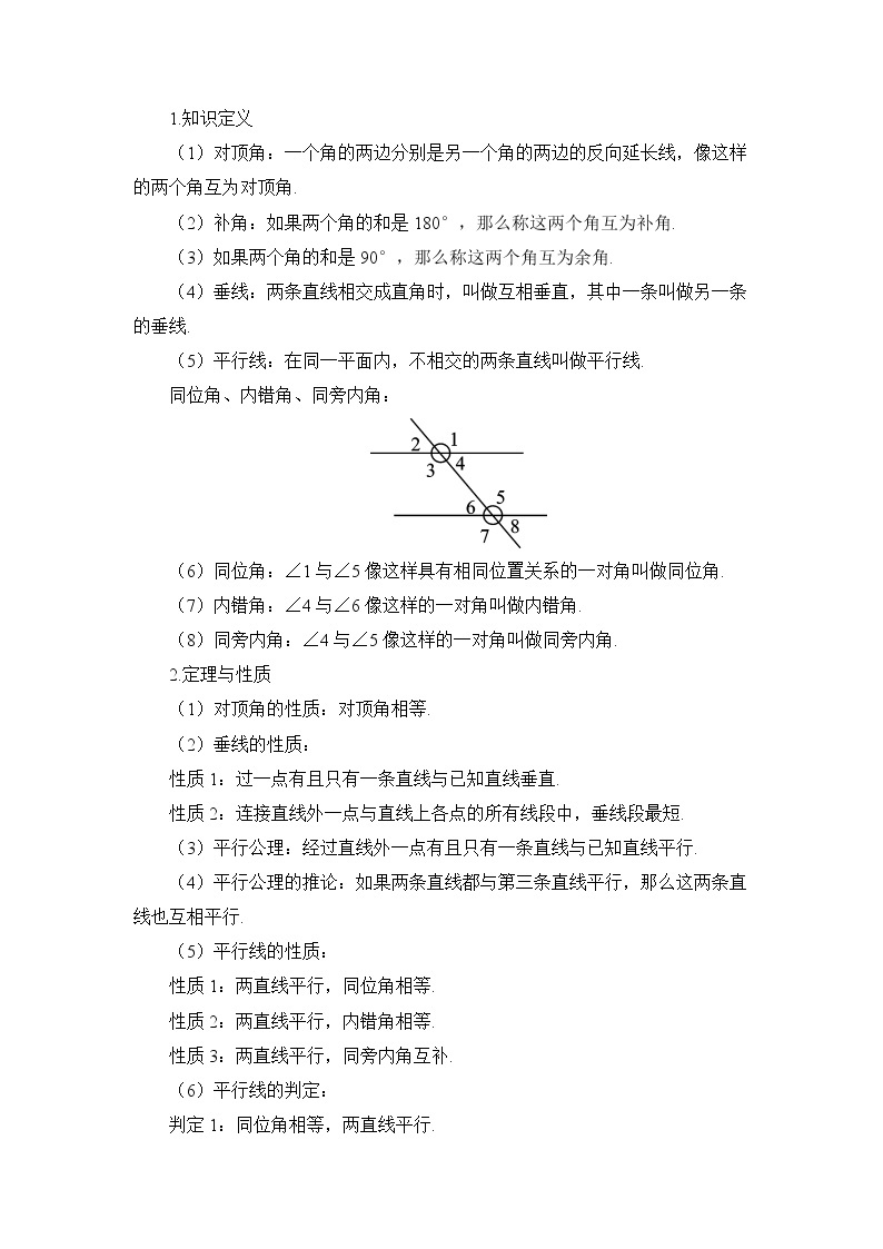 第二章 相交线与平行线 章末复习 课件+教案02