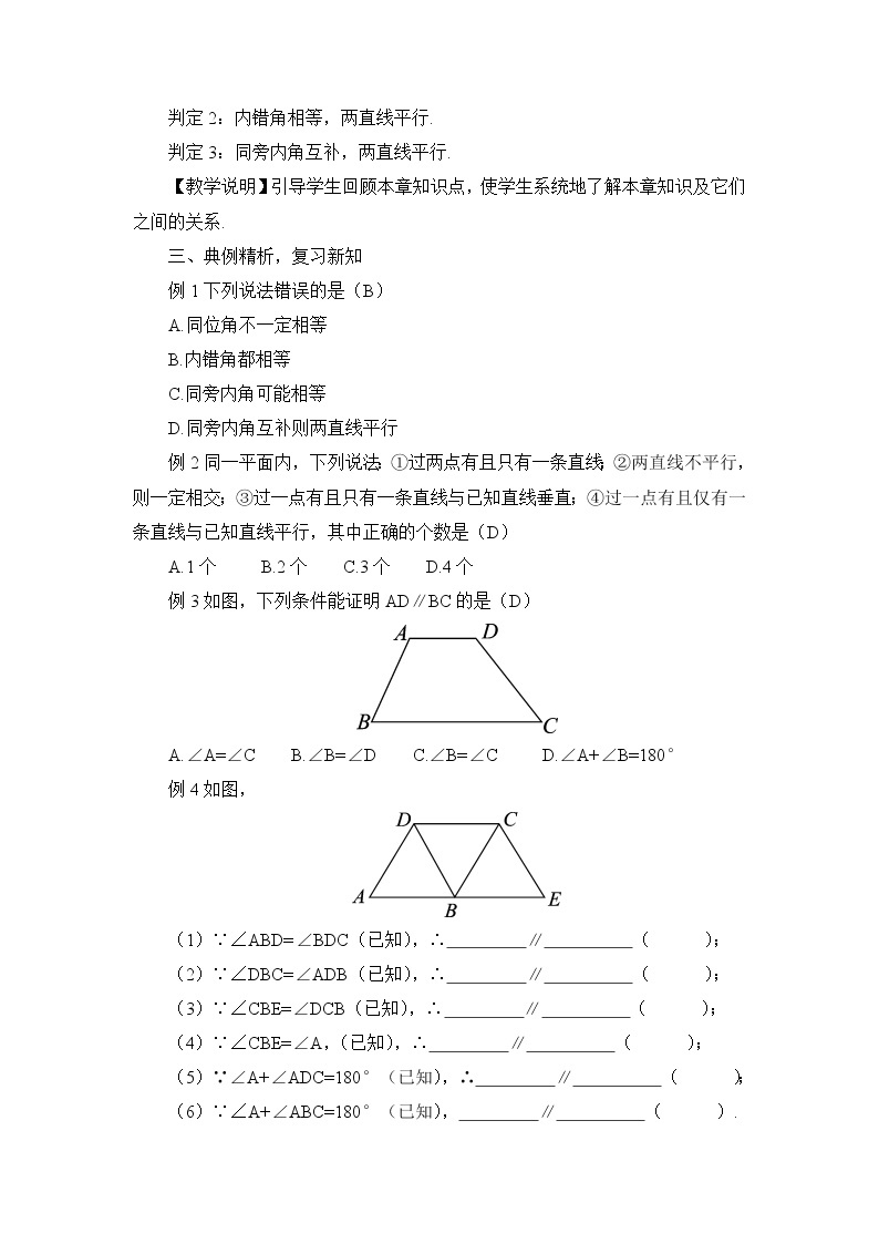 第二章 相交线与平行线 章末复习 课件+教案03