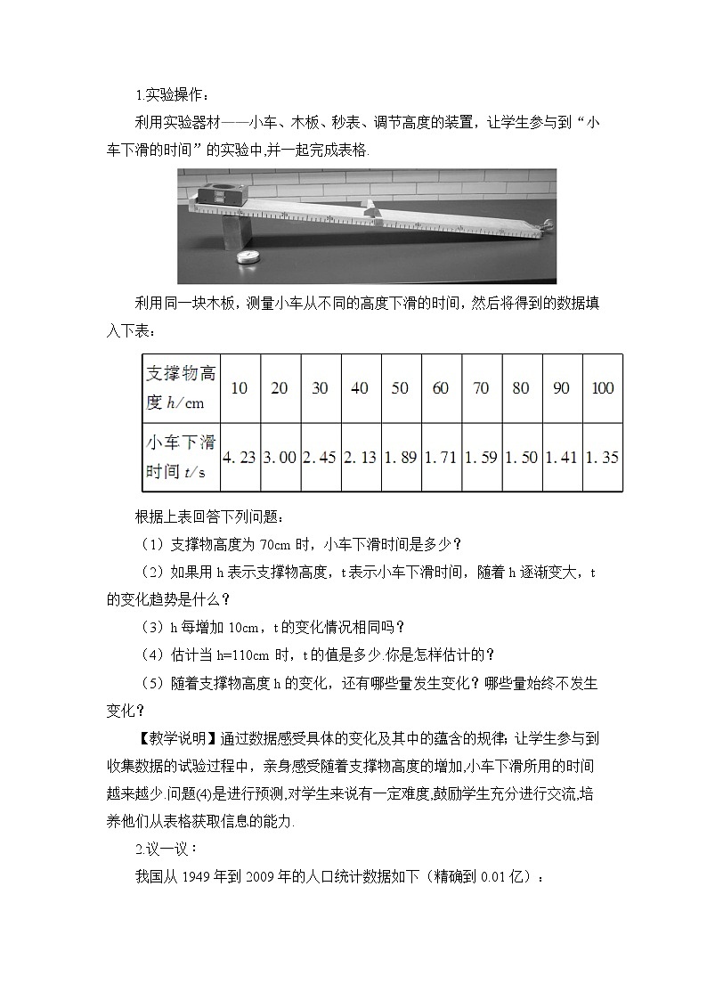 3.1 用表格表示的變量間關系 教案第2頁