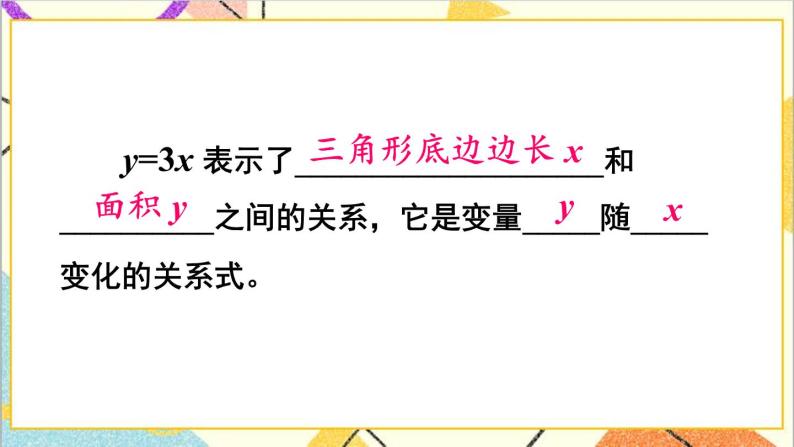 3.2 用关系式表示的变量间关系 课件+教案08