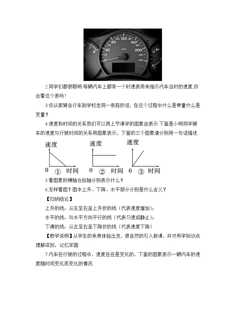 3.3.2 折线型图象 课件+教案02