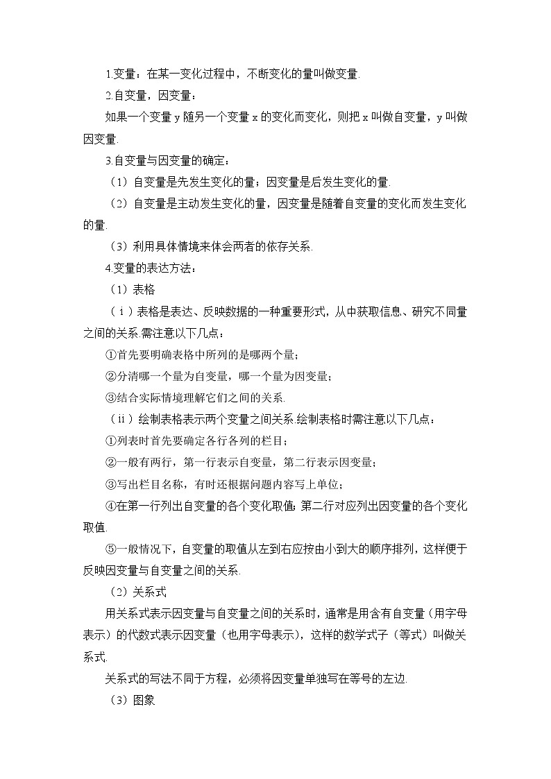 第三章 變量之間的關(guān)系 章末復(fù)習(xí) 教案第2頁
