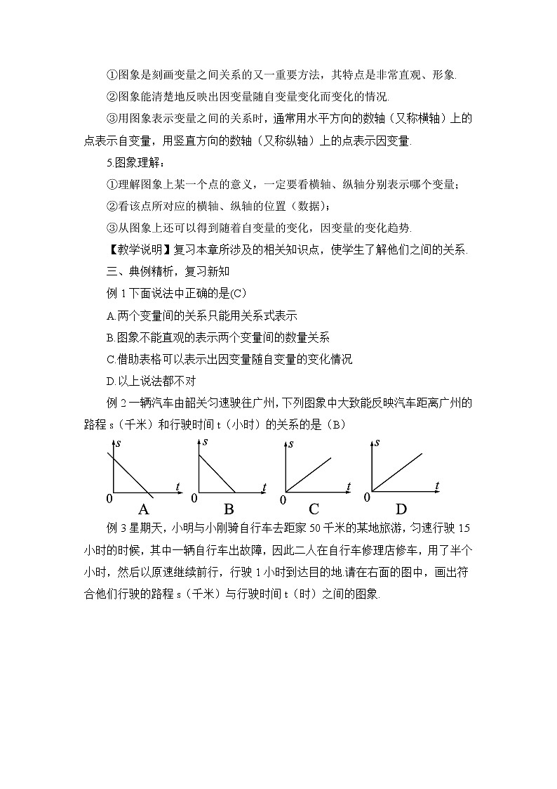 第三章 變量之間的關(guān)系 章末復(fù)習(xí) 教案第3頁
