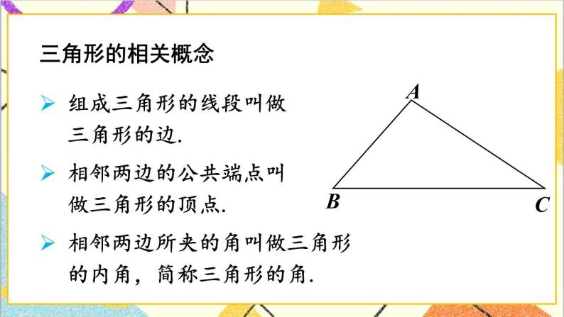 4.1.1 三角形与三角形的内角和 课件+教案05