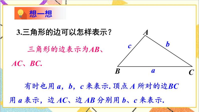 4.1.1 三角形与三角形的内角和 课件+教案07