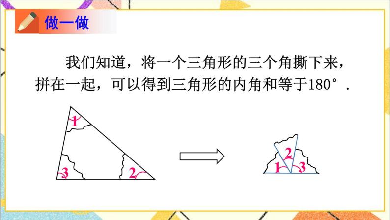 4.1.1 三角形与三角形的内角和 课件+教案08