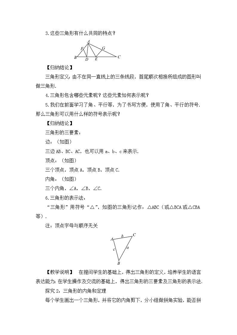 4.1.1 三角形与三角形的内角和 课件+教案02