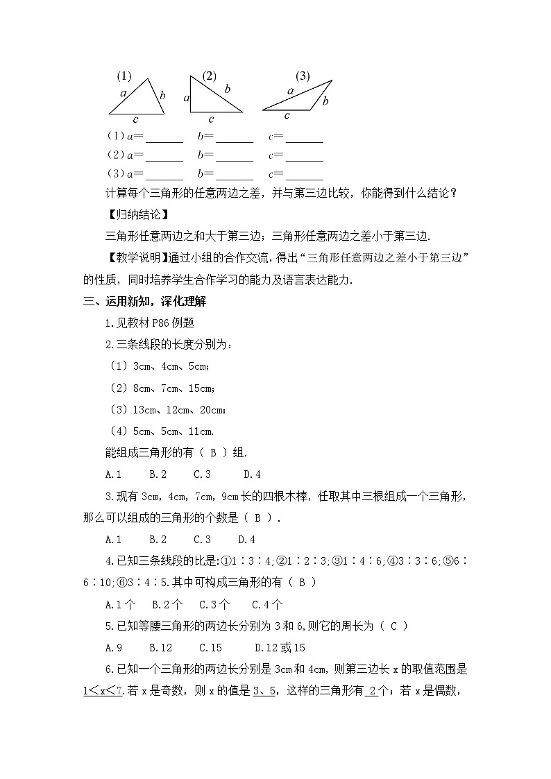 4.1.2 三角形的三邊關(guān)系 教案第2頁(yè)