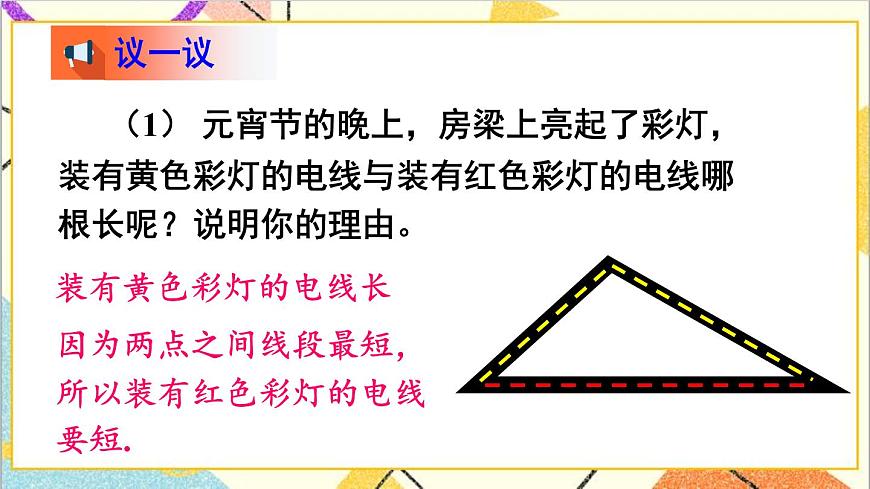4.1.2 三角形的三邊關(guān)系 課件第5頁(yè)