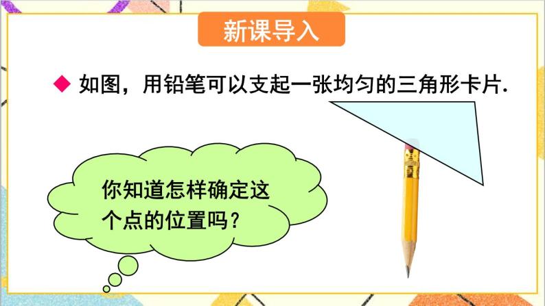 4.1.3三角形的中线和角平分线 课件+教案02