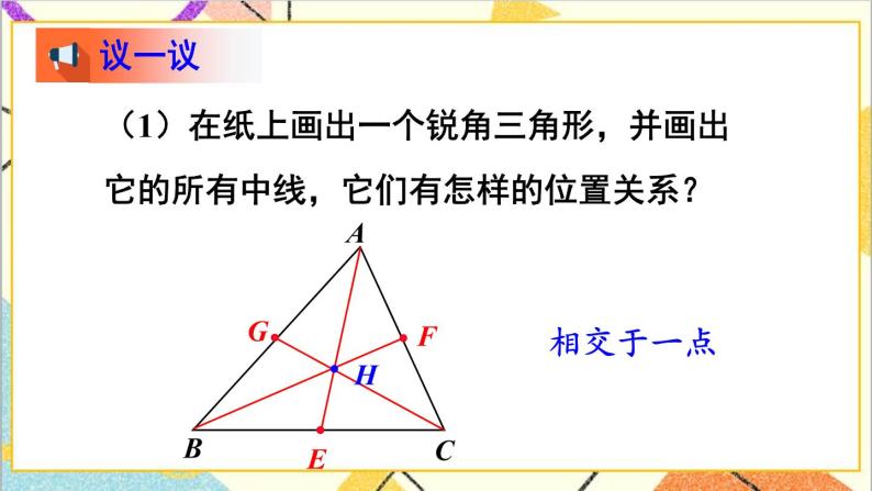 4.1.3三角形的中线和角平分线 课件+教案05