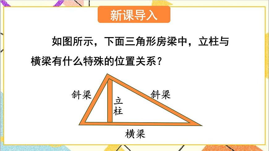 4.1.4 三角形的高線 課件第2頁