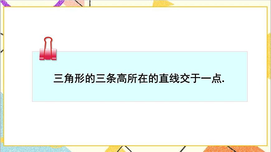4.1.4 三角形的高線 課件第7頁
