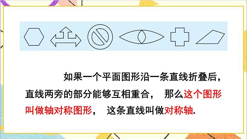 5.1 轴对称现象 课件+教案04