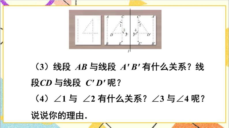 5.2 探索轴对称的性质 课件+教案06