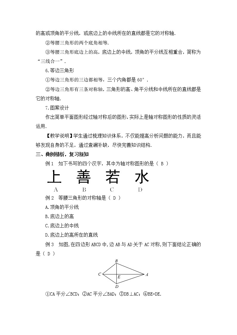 第五章 生活中的轴对称 章末复习 课件+教案03