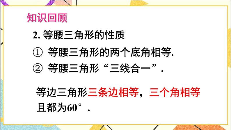 第五章 生活中的轴对称 章末复习 课件+教案03