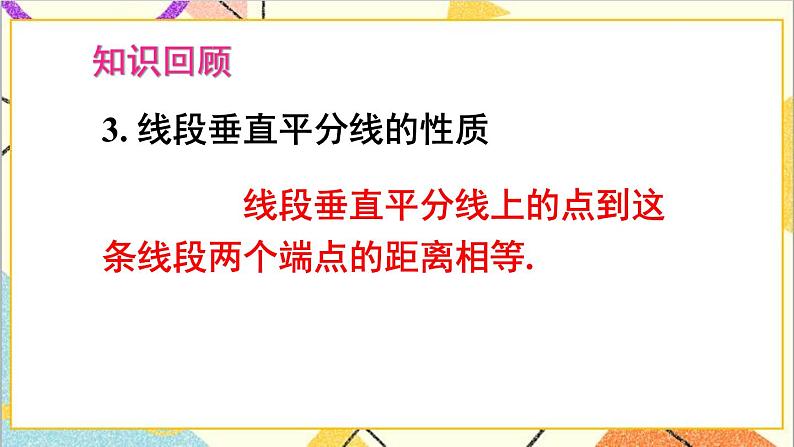第五章 生活中的轴对称 章末复习 课件+教案04