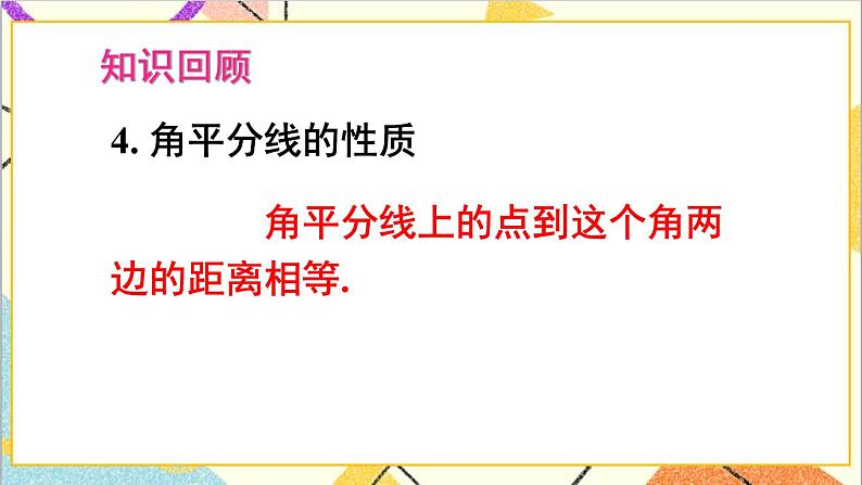第五章 生活中的轴对称 章末复习 课件+教案05