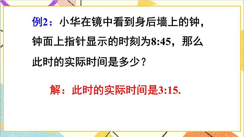 第五章 生活中的轴对称 章末复习 课件+教案07