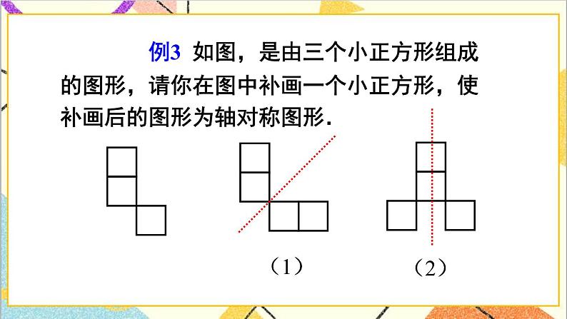 第五章 生活中的轴对称 章末复习 课件+教案08
