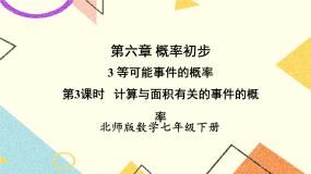 数学七年级下册3 等可能事件的概率获奖ppt课件