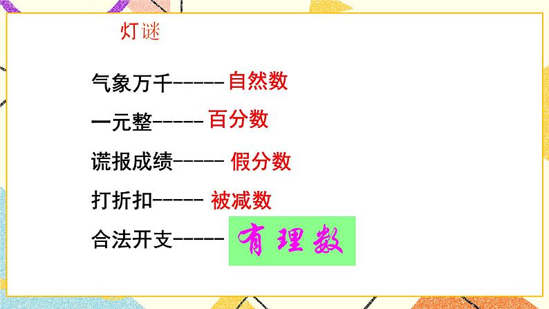 5.1有理数的意义 课件PPT第3页